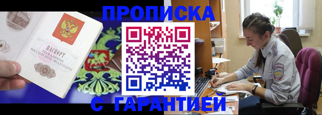 прописка штамп в Унече