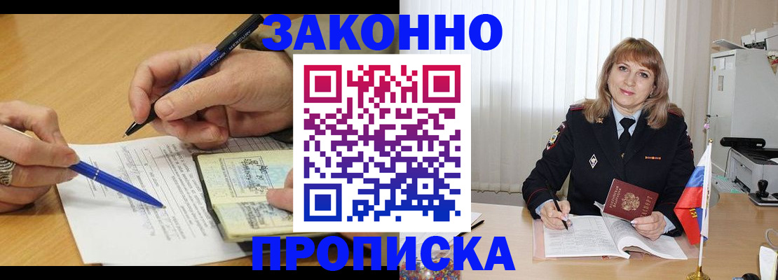прописка для школы в Унече