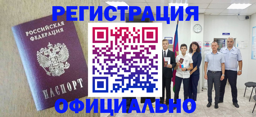 временная регистрация купить в Унече