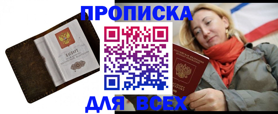 прописка в квартире в Унече